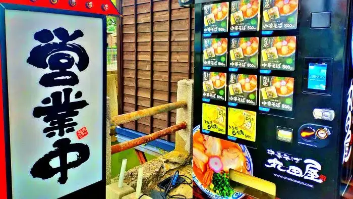 丸田屋ぶらくり丁店にある和歌山ラーメン自販機