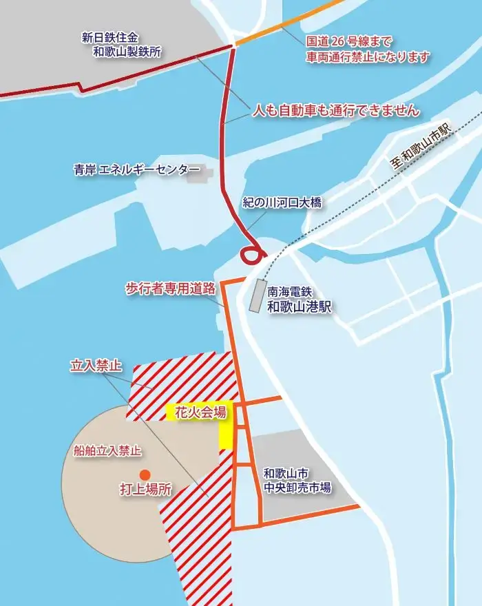 和歌山港まつり花火大会の交通規制実施区域