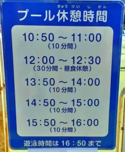 橋本市民プールの休憩時間