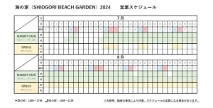 田辺扇ヶ浜海水浴場の海の家営業期間