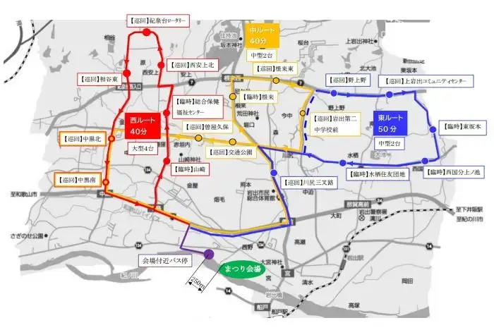 岩出祭り花火大会の無料巡回バス運行経路