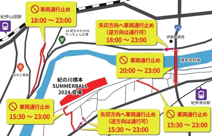 紀の川橋本サマーボールの交通規制・通行止めマップ