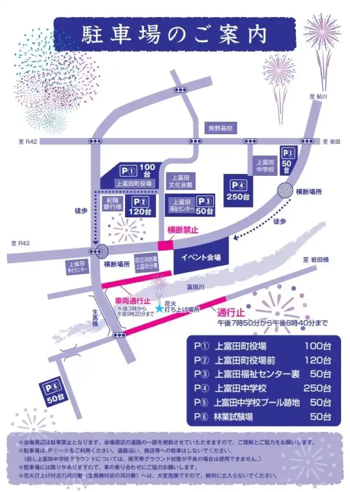 富田川友遊フェスティバルの交通規制と駐車場地図