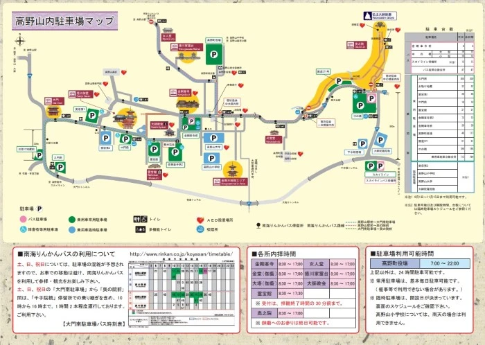 高野山の無料駐車場マップ