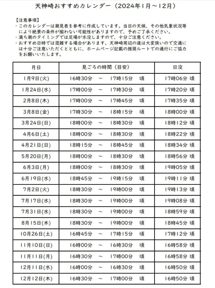 天神崎でウユニ塩湖風絶景写真を撮影するおすすめ日程