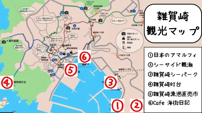 【日本のアマルフィ】雑賀崎観光マップ