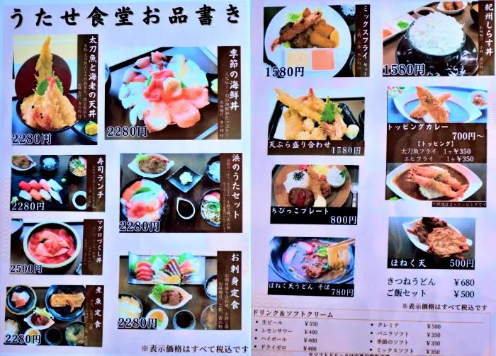 「浜のうたせ」の海鮮丼ランチメニュー