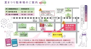 かつらぎ町夏まつりの駐車場と交通規制案内