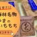 とろける甘さ!!南部梅林名物「かたやまのいももち」